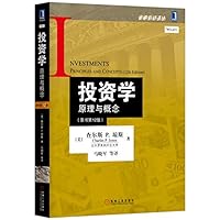 投资学:原理与概念(原书第12版)