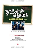 罗恩老师的奇迹教育:点燃孩子的学习激情(纪念版)