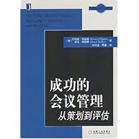 成功的会议管理:从策划到评估