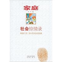 社会惊情录