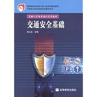 交通安全基础(中等职业学校保安专业教学用书)