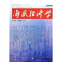 海派经济学(第10辑)