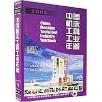 中国机床工具工业年鉴：2006