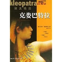 埃及艳后:克娄巴特拉