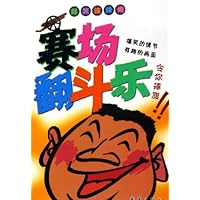 赛场翻斗乐