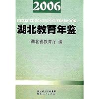 湖北教育年鉴2006