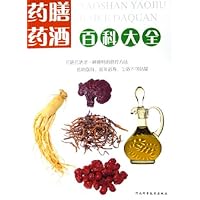药膳药酒百科大全
