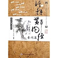 活解黄帝内经:素问篇