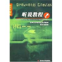 研究生英语:听说教程