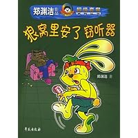 狼窝里安了窃听器