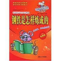 钢铁是怎样炼成的(最新版)