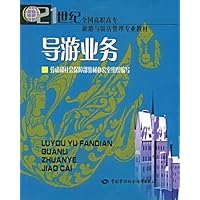 导游业务
