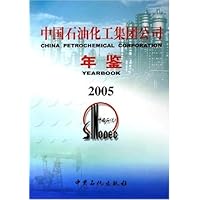 中国石油化工集团公司年鉴(2005)(精)