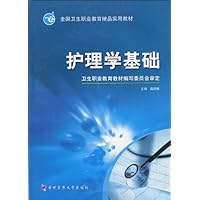 护理学基础