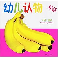 双语幼儿认物:水果•蔬菜