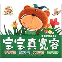 完美宝宝成长屋:宝宝真宽容
