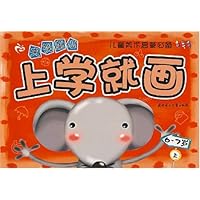 上学就画(6-7岁)(上)