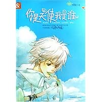 你是天使我是谁