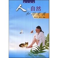 人与自然和谐发展(成人读本)