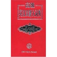 高级英汉双解大词典