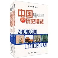 文化百科丛书•中国历史博览(图文版)(套装全4卷)