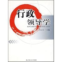 行政领导学
