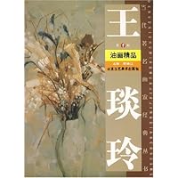 王琰玲油画精品(第1辑)