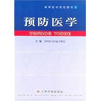 预防医学
