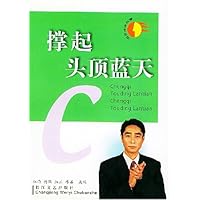 撑起头顶蓝天