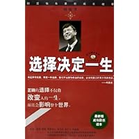 选择决定一生