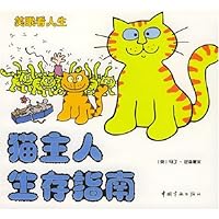 猫主人生存指南狗主人生存指南