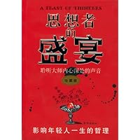 思想者的盛宴