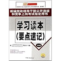 学习读本(要点速记)(2007版)