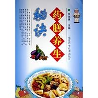 药膳养生秘诀