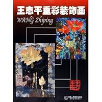 王志平重彩装饰画