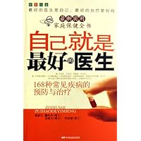 自己就是最好的医生:168种常见疾病的预防与治疗