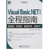 Visual Basic.NET2005全程指南:语言基础、开发进阶、数据库开发、高级技术2005