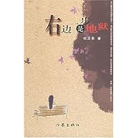 右边一步是地狱