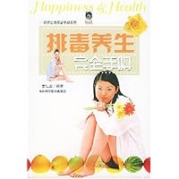 排毒养生完全手册