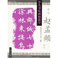 学写赵孟頫楷书