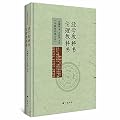 经学教科书 伦理教科书