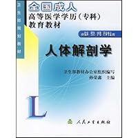 人体解剖学(供临床预防护理药学专业用)