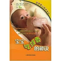宝宝吃饭香的秘诀(精装)