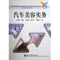 汽车美容实务(汽车运用与维修专业)