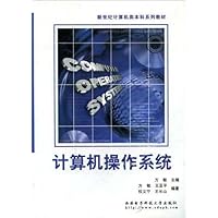 计算机操作系统