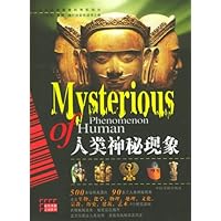 人类神秘现象