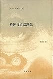 易传与道家思想