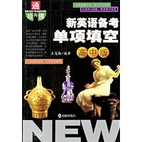 新英语备考单项填空(高中版).通向哈佛