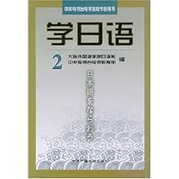 学日语2