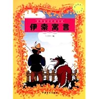 "博识教育"泛读文库•世界童话经典名著:伊索寓言